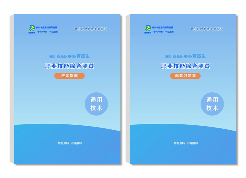 2026年四川高职单招培训《通用技术》资料